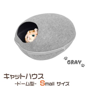 肉球の窓がかわいい ドーム型キャットハウス -Small Size- 〔グレー〕