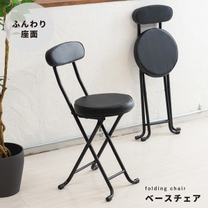 ベースチェア(ブラック/黒) 折りたたみ椅子/カウンターチェア/合成皮革/スチール/イス/背もたれ付き/完成品/NK-021