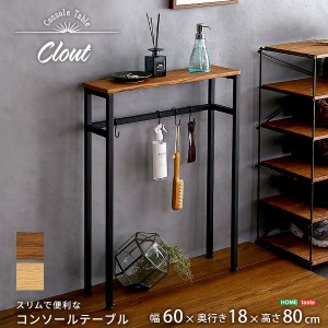 スリムで便利なコンソールテーブル〔Clout-クラウトー〕 シャビーオーク 〔組立品〕