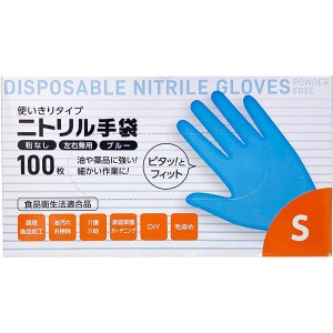 大和物産 ニトリル手袋 S ブルー （100枚入）