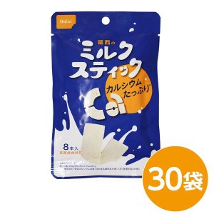 尾西のミルクスティック 30袋セット 長期保存