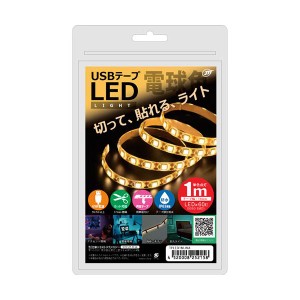 〔5個セット〕 日本トラストテクノロジー USBテープLED 1m 電球色 TPLED1M-WAX5