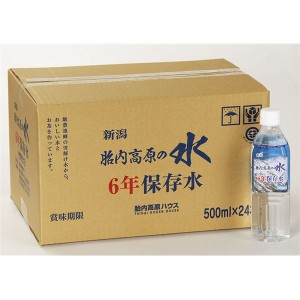 〔まとめ買い〕胎内高原の6年保存水 備蓄水  500ml×240本(24本×10ケース)  超軟水：硬度14