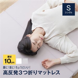 SleepNiceday 3つ折りマットレス10cm Basic  シングル（S） グレージュ