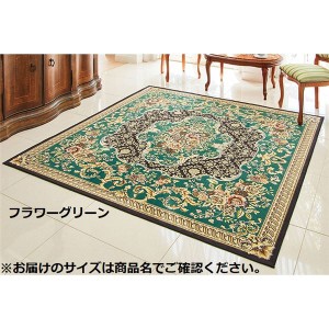 カーペット ラグ マット 約140×200cm フラワーグリーン 洗える ホットカーペット対応 床暖房対応 撥水