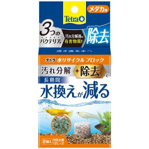 （まとめ）テトラ 水リサイクルブロック メダカ用〔×3セット〕 (観賞魚/水槽用品)