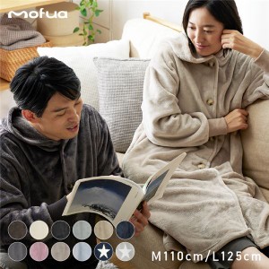 mofua（モフア） プレミアムマイクロファイバー 着る毛布 フードタイプ（M） 着丈110cm ブラック
