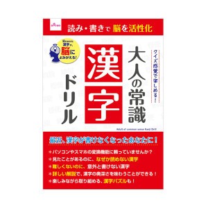 ダイソー 大人のドリル-0157 大人の常識 漢字ドリル 1セット（10冊）