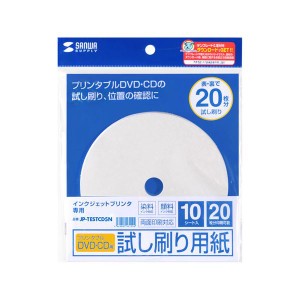 〔5個セット〕 サンワサプライ インクジェットプリンタブルCD-R試し刷り用紙 JP-TESTCD5NX5