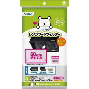 〔3個セット〕 東洋アルミエコープロダクツ フィルたん 60cmに切れてる ふんわりフィルター 取付磁石付 3枚入