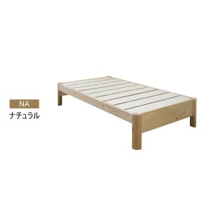 すのこベッド 寝具 シングル 約幅99cm ナチュラル ステージタイプ 頑丈 フレームのみ 組立品 ベッドルーム 寝室 子供部屋
