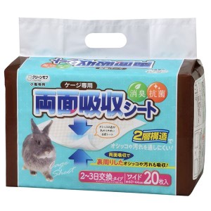 （まとめ）小動物用 ケージ専用 両面吸収シート ワイド 20枚入〔×3セット〕 (小動物用品/トイレ・砂・シーツ)