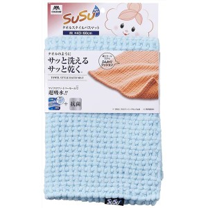 山崎産業 SUSU 抗菌 タオルスタイル バスマット 43×60cm ブルー