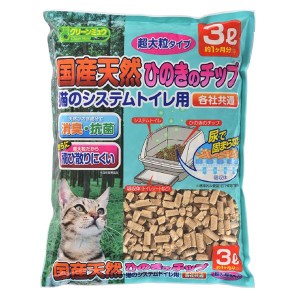 （まとめ）国産天然ひのきのチップ 超大粒3L〔×3セット〕 (猫砂)