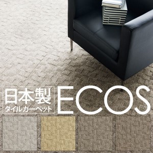 スミノエ タイルカーペット 日本製 業務用 防炎 撥水 防汚 制電 ECOS ID-4503 50×50cm 16枚セット 〔日本製〕