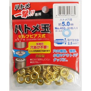 （業務用50セット）ハトメ一撃用ハトメ玉 〔30個入り/ハトメ穴径：5.0mm〕 真鍮製 400 P-BSD ゴールド(金) 〔業務用/DIY/日曜大工〕