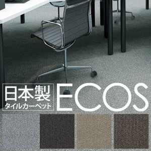 スミノエ タイルカーペット 日本製 業務用 防炎 撥水 防汚 制電 ECOS ID-5001 50×50cm 16枚セット 〔日本製〕