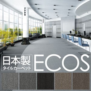 スミノエ タイルカーペット 日本製 業務用 防炎 撥水 防汚 制電 ECOS ID-5104 50×50cm 16枚セット 〔日本製〕