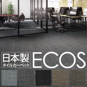 スミノエ タイルカーペット 日本製 業務用 防炎 撥水 防汚 制電 ECOS ID-5201 50×50cm 16枚セット 〔日本製〕