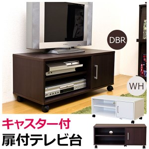 扉付きテレビ台/テレビボード 〔幅80cm/24型〜37型対応〕 ダークブラウン 可動棚/キャスター付き