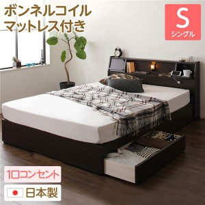 日本製 照明付き 宮付き 収納付きベッド シングル(ボンネルコイルマットレス付) ダークブラウン 『Lafran』 ラフラン