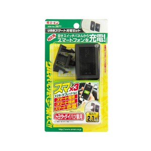 (まとめ) USBスマート充電キット(トヨタ・ダイハツ車用) 2871 〔×2セット〕
