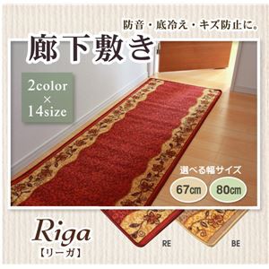 廊下敷き ナイロン100% 『リーガ』 レッド 約80×700cm 滑りにくい加工