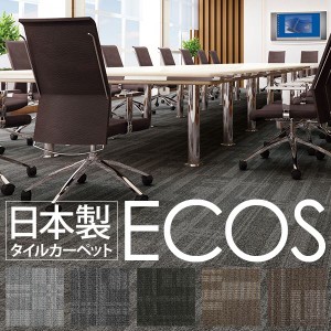 スミノエ タイルカーペット 日本製 業務用 防炎 撥水 防汚 制電 ECOS ID-5303 50×50cm 16枚セット 〔日本製〕