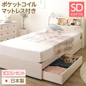 日本製 照明付き 宮付き 収納付きベッド セミダブル (ポケットコイルマットレス付) ホワイト 『Lafran』 ラフラン