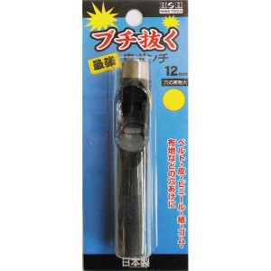 (業務用5個セット） H＆H ブチ抜く 最強 皮ポンチ 〔12mm〕