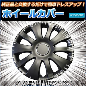 ホイールカバー 15インチ 4枚 汎用品 (マットブラック) 〔ホイールキャップ セット タイヤ ホイール アルミホイール〕