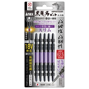 ANEX ABRS5-2085 黒龍靭ビット・スリム（+）2X85 5本組