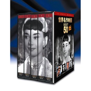 世界名作映画BEST50 SPECIAL(DVD50枚セット)