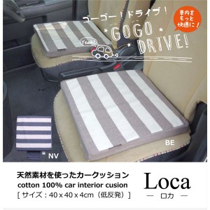 車用クッション カークッション クッション ベーシック ボーダー 綿100% インド綿 『ロカ 低反発マチ付き』 ネイビー 約40×40×4cm