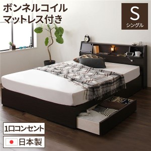 日本製 照明付き 宮付き 収納付きベッド シングル(ボンネルコイルマットレス付) ダークブラウン 『FRANDER』 フランダー