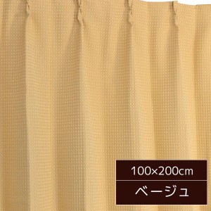 6色から選べるシンプルカーテン 〔2枚組 100×200cm/ベージュ〕 形状記憶 洗える 『ビビ』