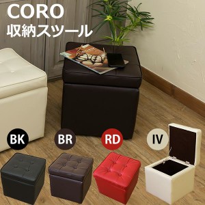 収納付きスツール/オットマン 〔正方形/幅38cm〕 ブラック 『CORO』 張り材：合成皮革(合皮) 〔完成品〕