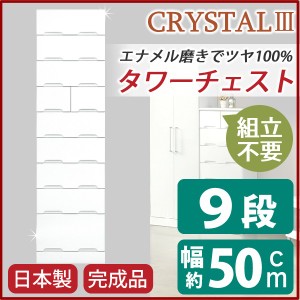 タワーチェスト 〔幅50cm〕 スライドレール付き引き出し 日本製 ホワイト(白) 〔完成品 開梱設置〕