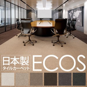 スミノエ タイルカーペット 日本製 業務用 防炎 制電 ECOS SG-501 50×50cm 10枚セット 〔日本製〕