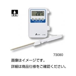防水デジタル温度計 73080