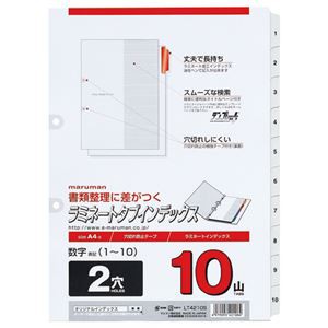 (まとめ) マルマン 2穴 文字入り ラミネートタブインデックス A4タテ 数字(1〜10) 10山+扉紙 LT4210S 1組 〔×20セット〕