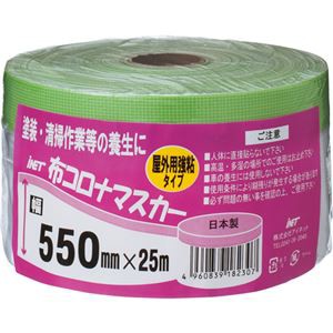 （まとめ） アイネット 布コロナマスカー 550mm×25m KZ0002 1本 〔×20セット〕