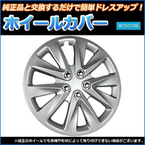 ホイールカバー 14インチ 4枚 トヨタ ヴィッツ (シルバー) 〔ホイールキャップ セット タイヤ ホイール アルミホイール〕