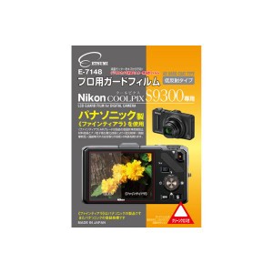 (まとめ)エツミ プロ用ガードフィルムAR Nikon COOLPIX S9300専用 E-7148〔×5セット〕