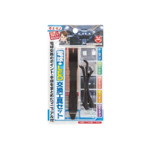 （まとめ） 電球→LED交換工具セット 2841 〔×15セット〕