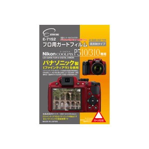 (まとめ)エツミ プロ用ガードフィルムAR Nikon COOLPIX P510/P310専用 E-7152〔×5セット〕