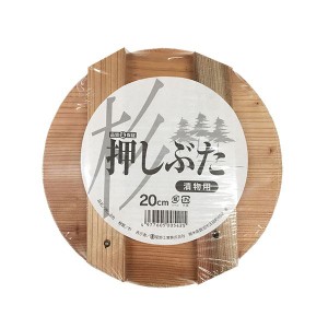 （まとめ）漬物用 押しぶた 木製 20cm （押し蓋） 〔×3セット〕