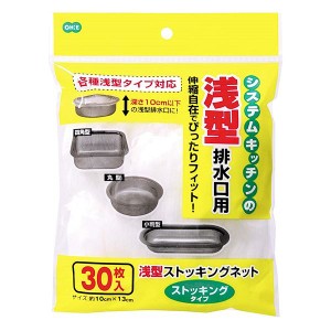 （まとめ）水切りネット 浅型 排水口用 ストッキングネット 30枚入 （ 水切り ネット ストッキング ） 〔200個セット〕