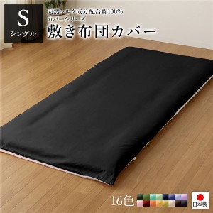 敷布団カバー/寝具 〔単品 シングル ロング ブラック×グレー〕 105×215cm 日本製 綿100％ 洗える 〔ベッドルーム 寝室〕