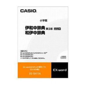 CASIO 電子辞書コンテンツ XS-SH11A